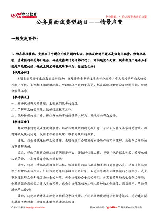 2019国家公务员面试应变题如何轻松应对中公教育董事长道歉了吗公考技巧之应变能力是什么 联通