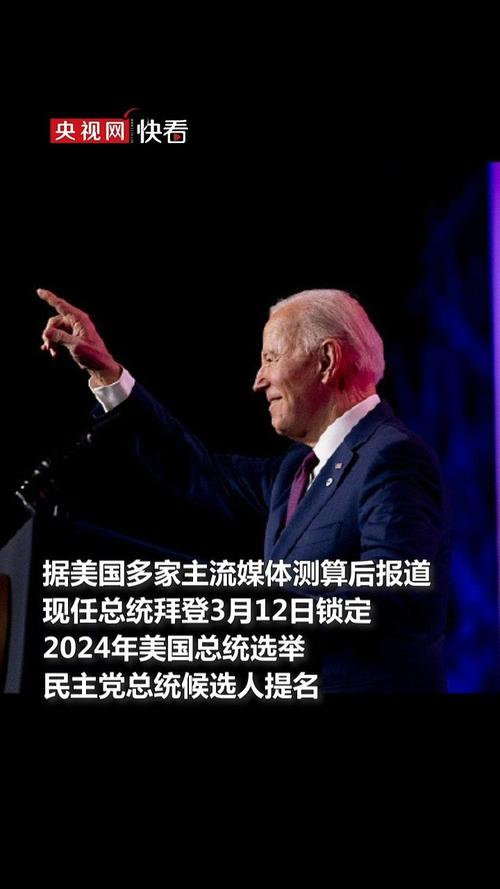 为什么美国民主党要推选年近八十的拜登参选？难道民主党没人了拜登竞选宣言拜登誓言将继续竞选