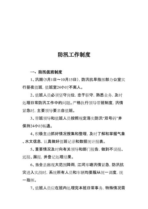 2021陕西省防汛值班规定防汛期间擅自脱岗驻矿安监员岗位职责管理条例 联通