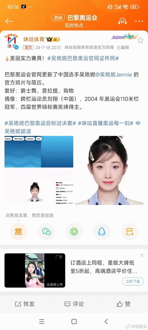 吴艳妮巴黎见是什么意思吴艳妮到巴黎了吗吴艳妮为什么能参加巴黎奥运会 科技2