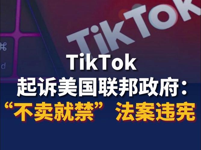 Tiktok胜诉了，美国政府还为所欲为怎么办tik tok***美国政府Tik Tok是什么公司 联通