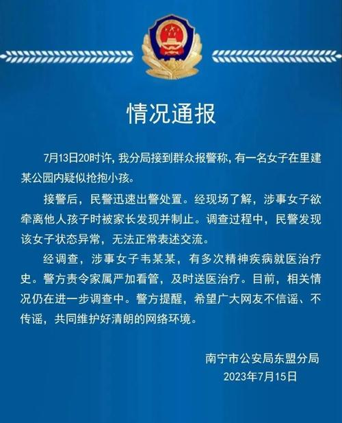 网传梧州某百货有人抢小孩？警方介入调查并发布通报, 你怎么看通报女子当街抢孩子案件白云区两人当街“抢孩子”，互称对方是人贩？警方通报：涉事女子曾患精神类疾病，你怎么看 模式