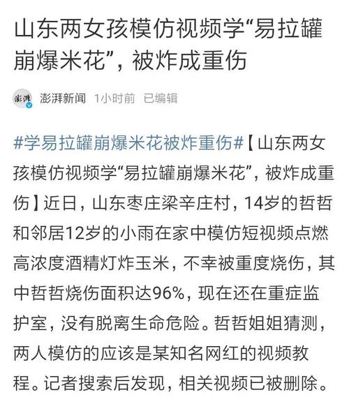 小孩模仿网红视频被炸身亡，网红该负法律责任吗烧伤妈妈说熬不住了怎么办烧伤妈妈说熬不住了 主板