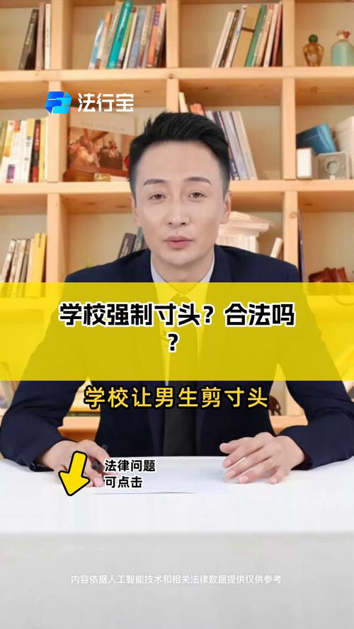 学校强制学生剪寸头该怎么办中学强制学生剪寸头犯法吗军训强制要求剪寸头怎么办 苹果