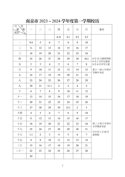 2022江苏中小学寒假考试时间江苏中小学寒假延长了吗2022江苏中小学寒假安排 华硕